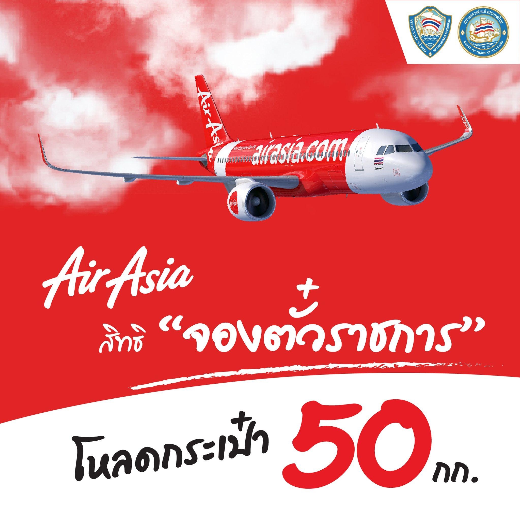 จองเลย 4 สายการบิน พันธมิตรหอการค้าไทย มีสายการบินไหนบ้าง ไปดูกัน