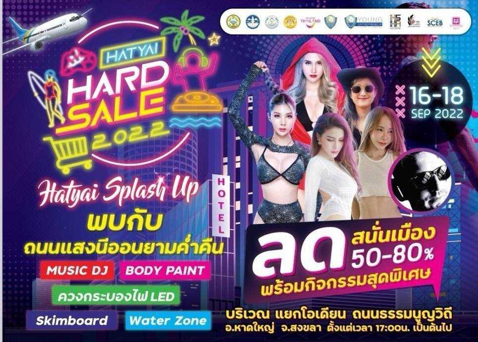 มาหาดใหญ่-สงขลา พักที่ไหนดี?? เช็กหน่อยดิ ราคานี้สุดจริง !!!! ในงาน Hatyai Hard Sale 2022