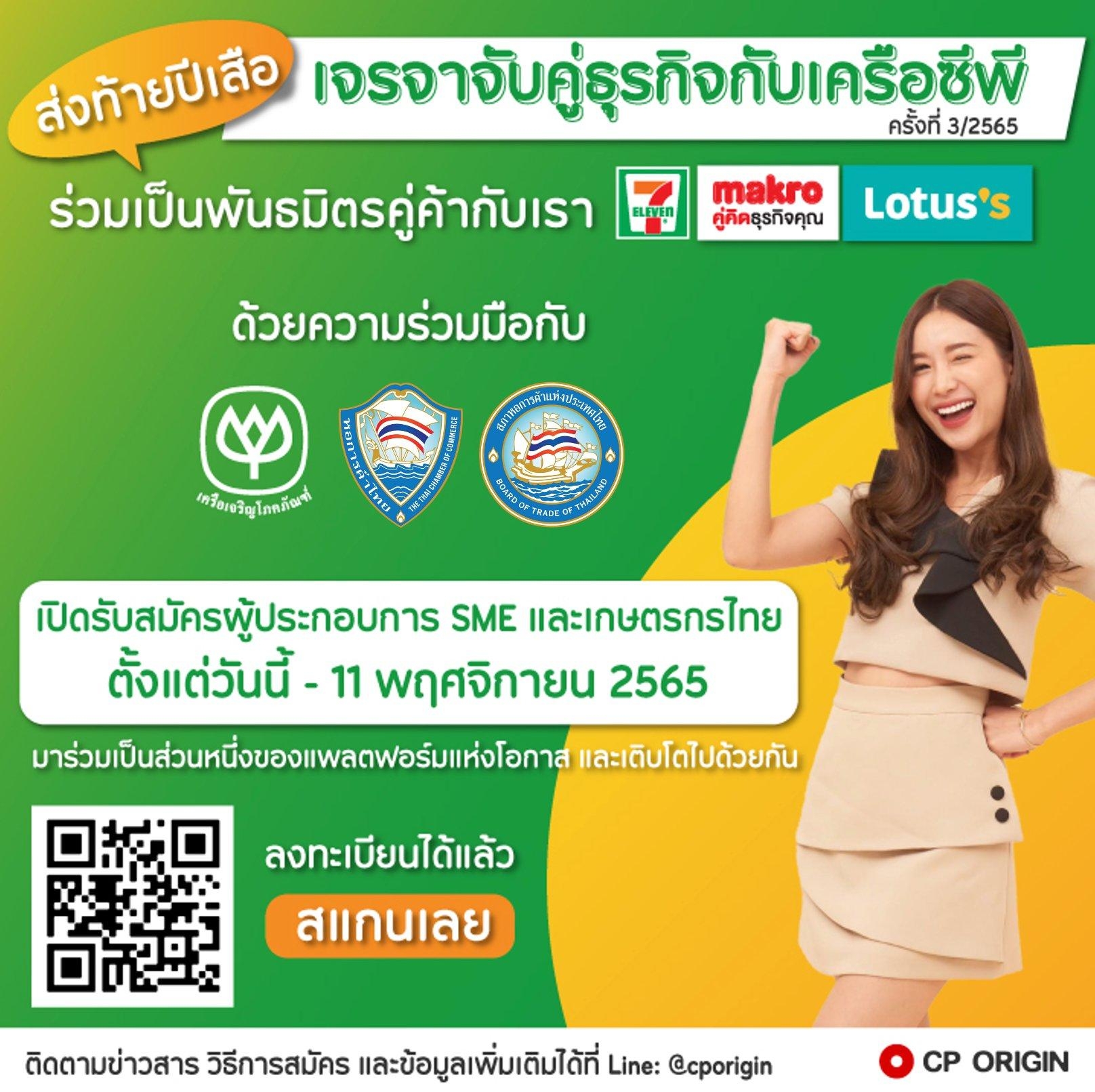 เปิดรับสมัครผู้ประกอบการ SME สร้างโอกาสขายสินค้าในห้างค้าปลีกสมัยใหม่