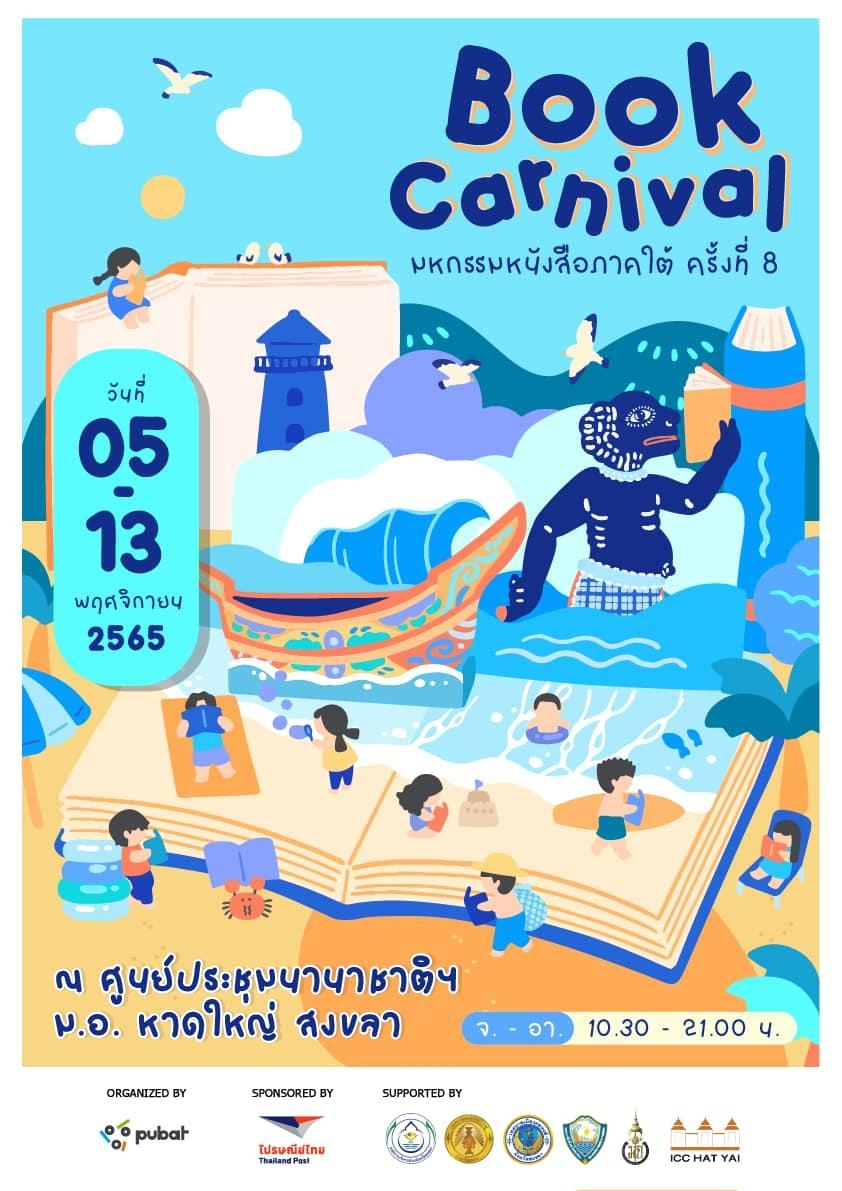 งาน Book carnival มหกรรมหนังสือภาคใต้ ครั้งที่ 8