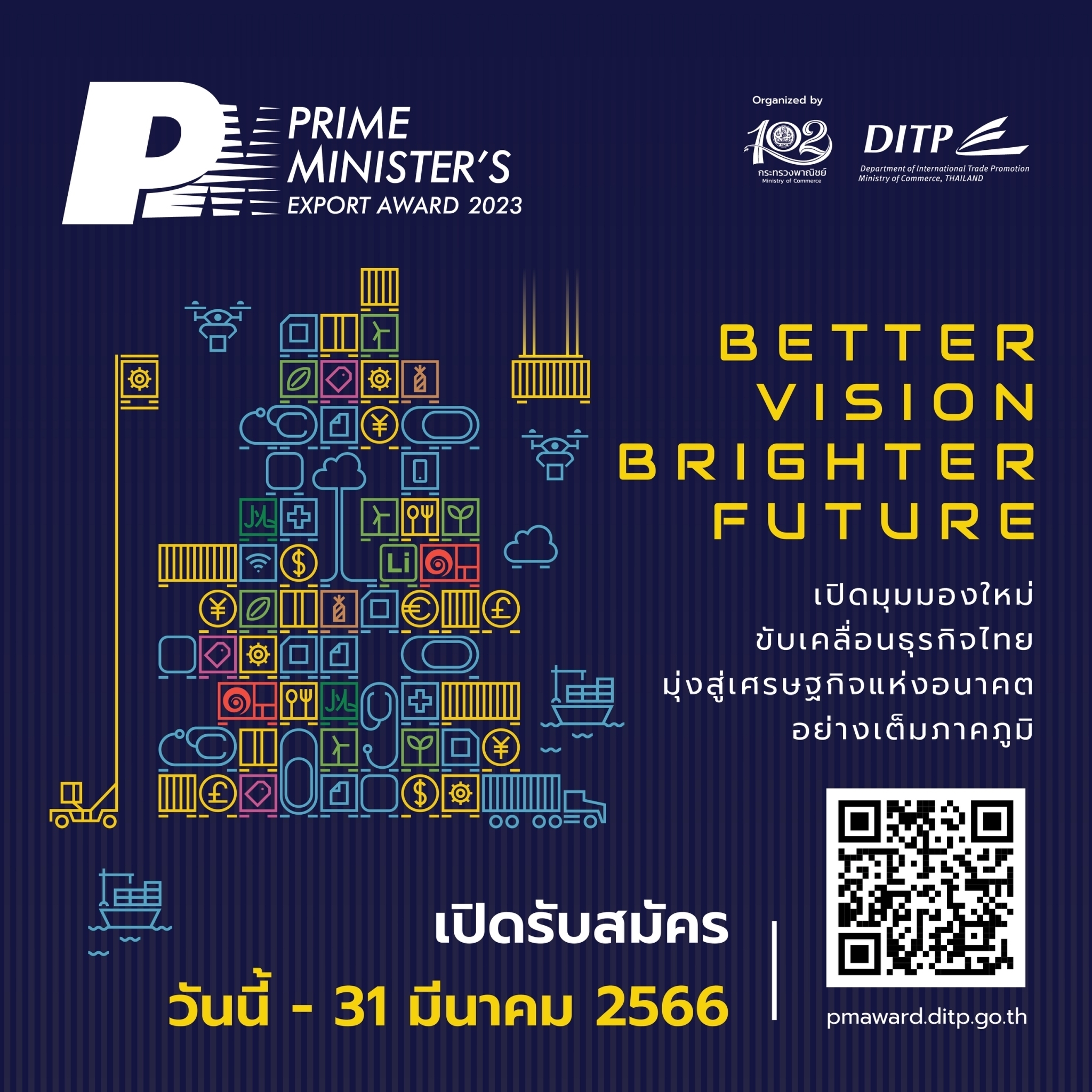 หอการค้าไทย ขอเชิญชวนสมาชิกฯ และผู้ประกอบการที่สนใจ สมัครเข้าร่วมโครงการ PM Award 2023 (Prime Minister’s Export Award 2023) หรือ รางวัลผู้ประกอบธุรกิจส่งออกดีเด่น ประจำปี 2566
