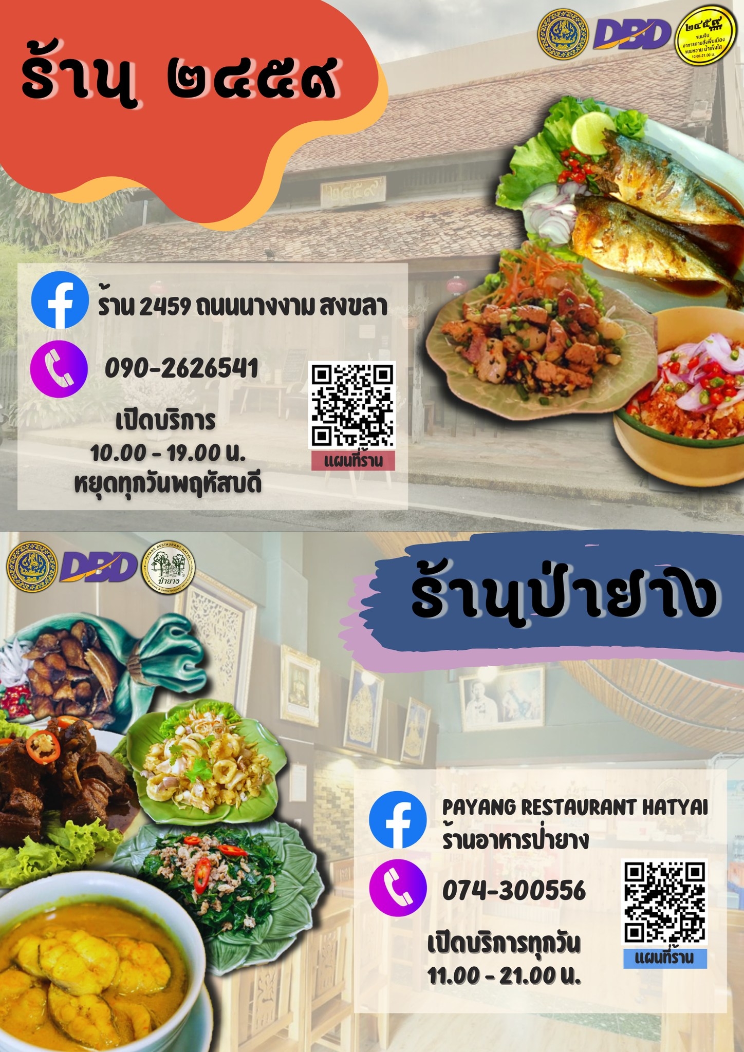 สำนักงานพาณิชย์จังหวัดสงขลา ประชาสัมพันธ์ร้านอาหาร Thai SELECT จังหวัดสงขลา จำนวน 11 ร้าน