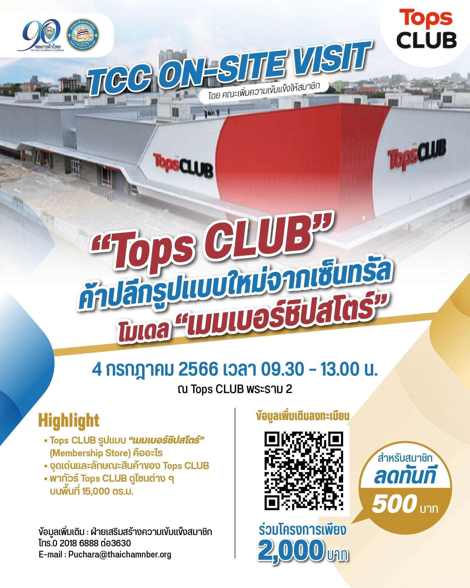 TCC On-site Visit @ Tops CLUB