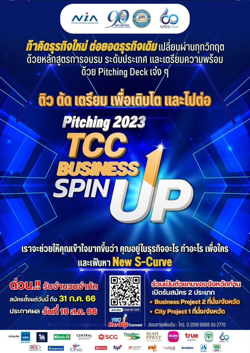 โครงการ TCC Business SpinUP 2566