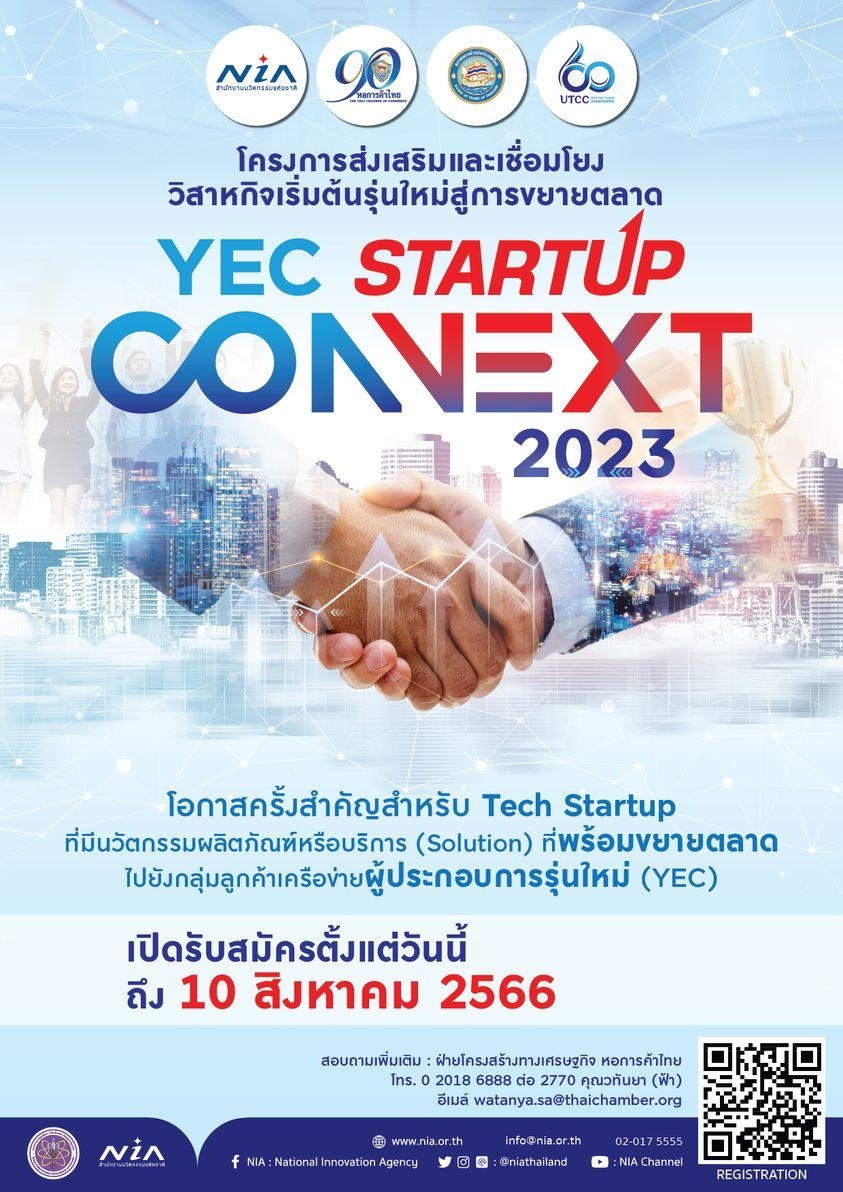 โครงการ YEC StartUP Connext