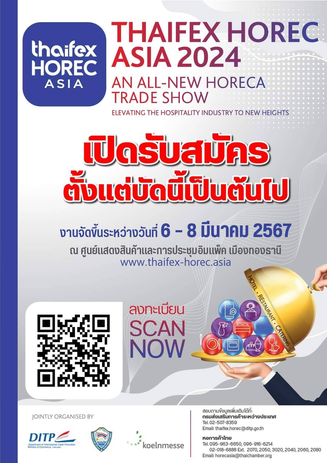 เปิดรับสมัครแล้ว!!! กับงาน THAIFEX – HOREC Asia 2024