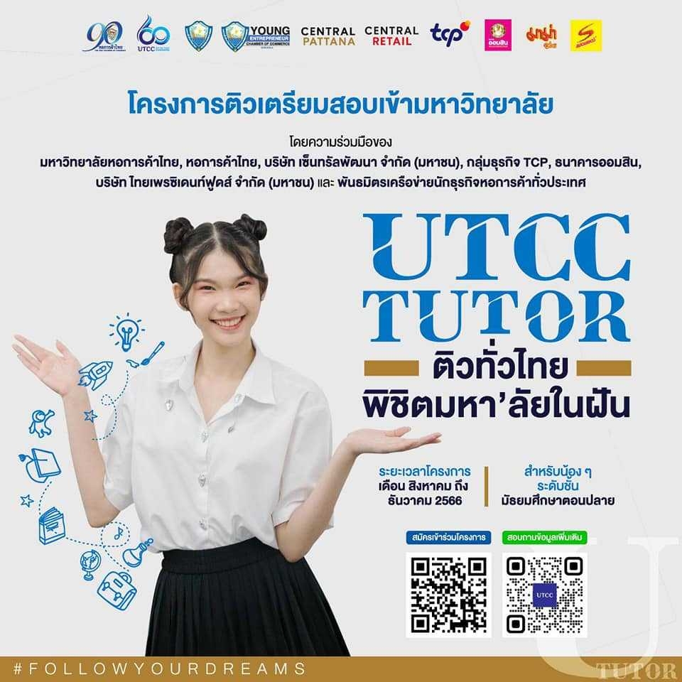 โครงการ “ติวทั่วไทย พิชิตมหา’ลัยในฝัน” เน้นเทคนิค เน้นเอาไปใช้ได้จริง ทำข้อสอบอย่างมั่นใจ